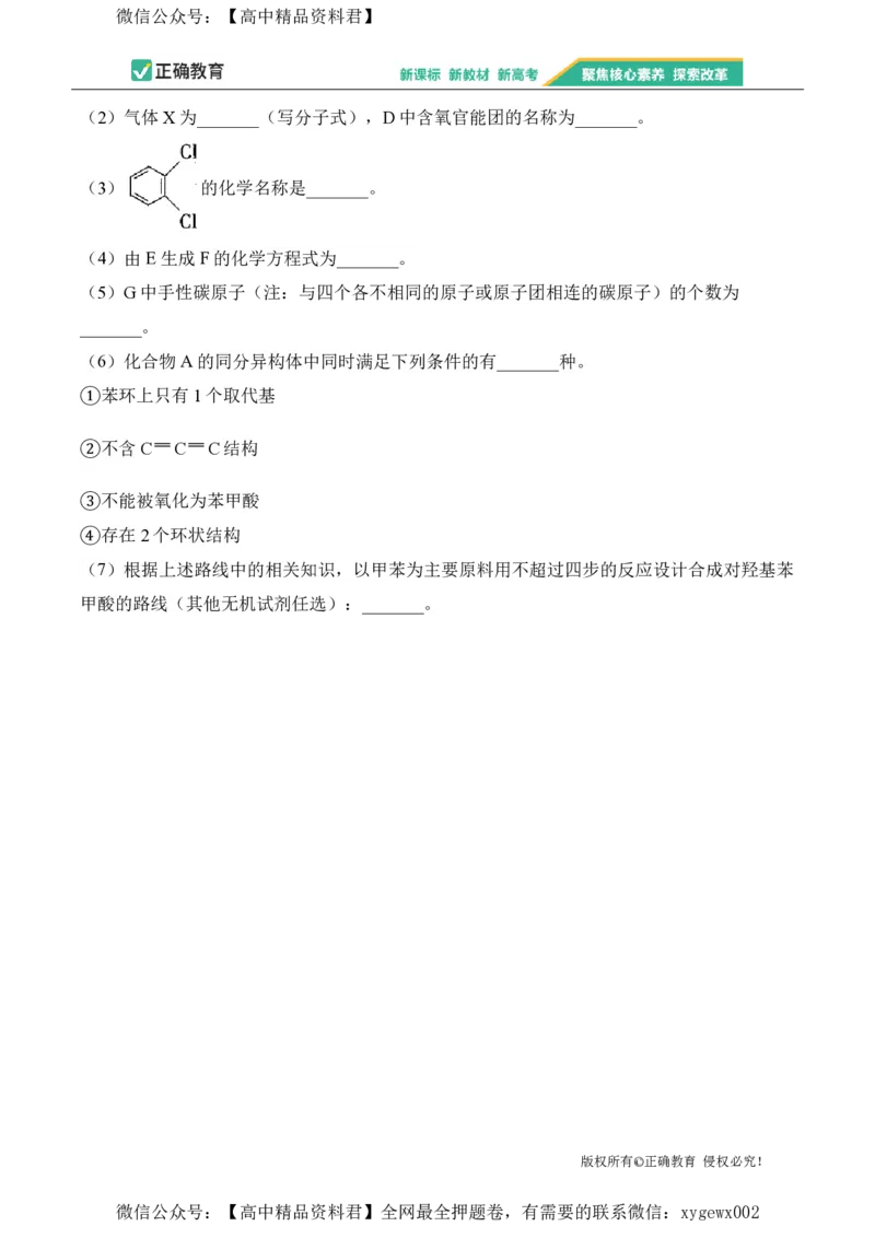 2024届明日之星高考化学精英模拟卷贵州版_2024高考押题卷_72024正确教育全系列_2024明日之星全系列_（新高考）2024《明日之星&middot;高考精英模拟卷》（九科全）各一套