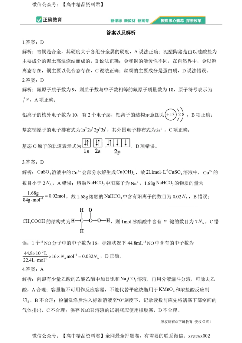 2024届明日之星高考化学精英模拟卷贵州版_2024高考押题卷_72024正确教育全系列_2024明日之星全系列_（新高考）2024《明日之星&middot;高考精英模拟卷》（九科全）各一套