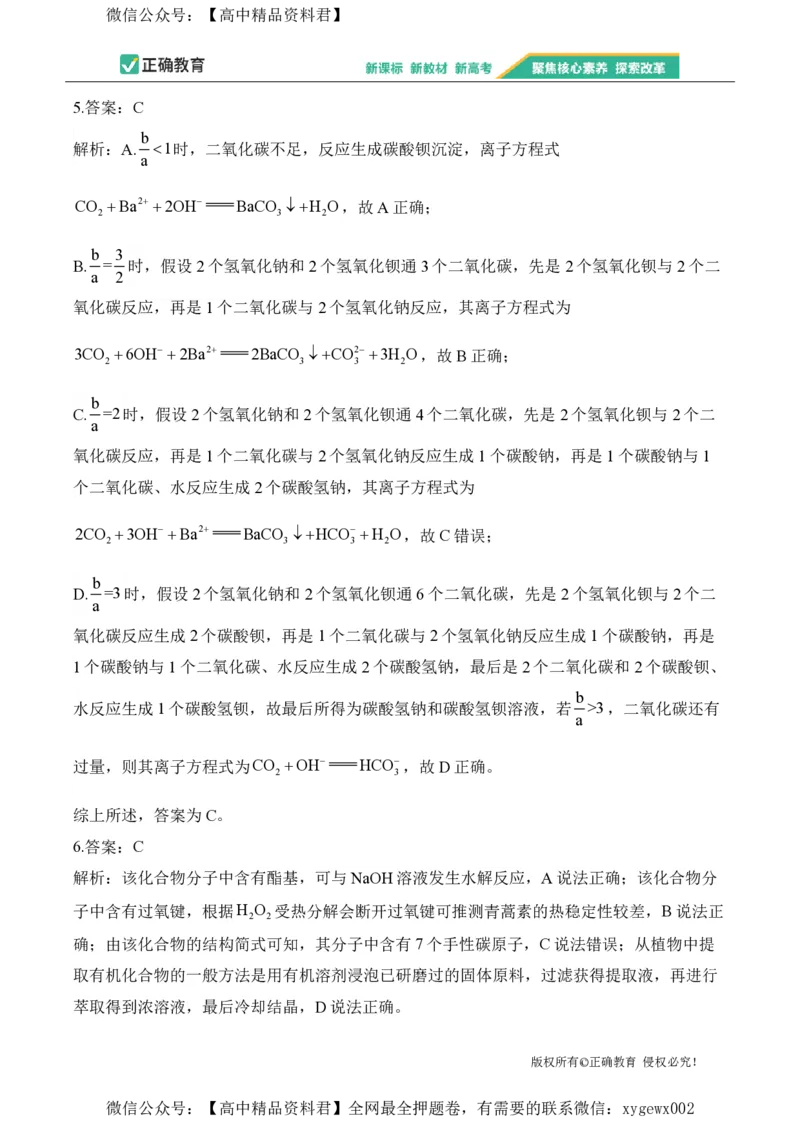2024届明日之星高考化学精英模拟卷贵州版_2024高考押题卷_72024正确教育全系列_2024明日之星全系列_（新高考）2024《明日之星&middot;高考精英模拟卷》（九科全）各一套