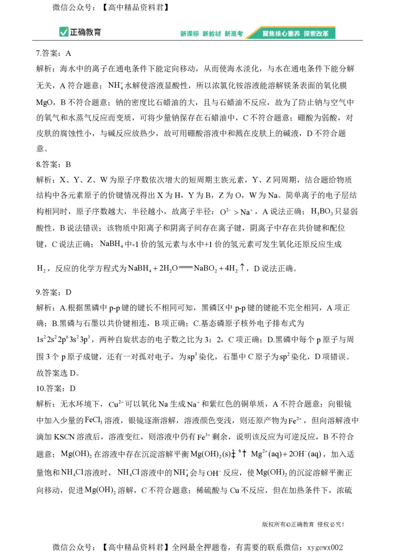 2024届明日之星高考化学精英模拟卷贵州版_2024高考押题卷_72024正确教育全系列_2024明日之星全系列_（新高考）2024《明日之星&middot;高考精英模拟卷》（九科全）各一套