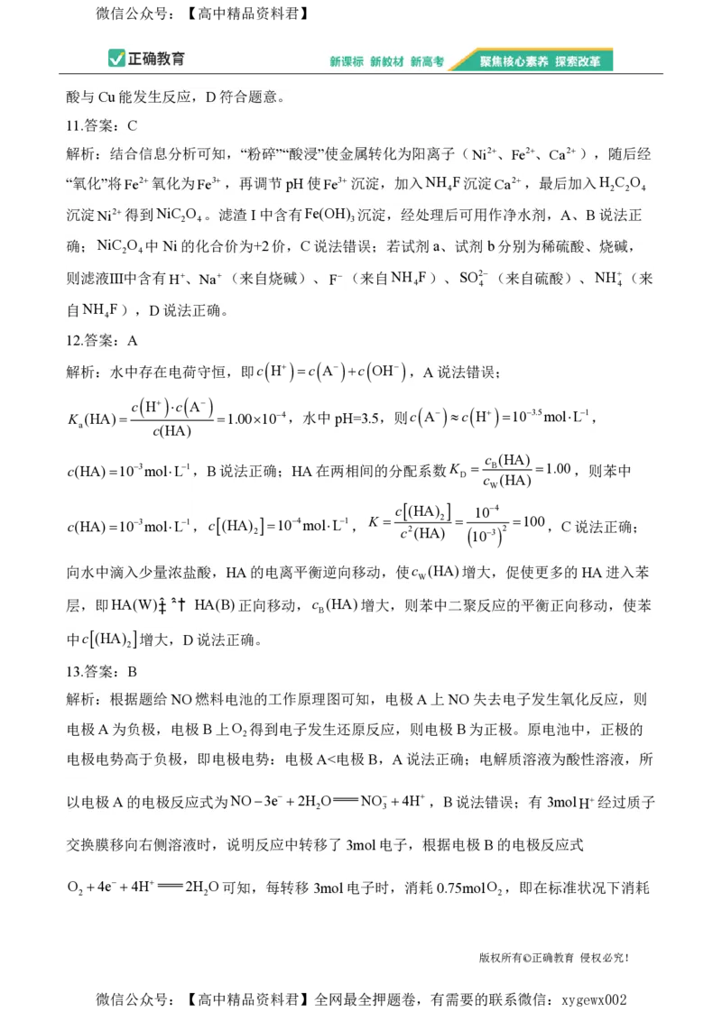 2024届明日之星高考化学精英模拟卷贵州版_2024高考押题卷_72024正确教育全系列_2024明日之星全系列_（新高考）2024《明日之星&middot;高考精英模拟卷》（九科全）各一套