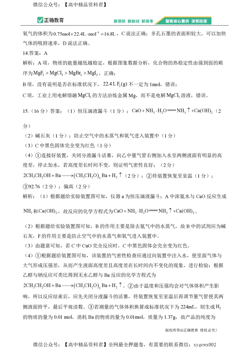 2024届明日之星高考化学精英模拟卷贵州版_2024高考押题卷_72024正确教育全系列_2024明日之星全系列_（新高考）2024《明日之星&middot;高考精英模拟卷》（九科全）各一套