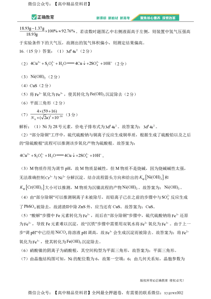 2024届明日之星高考化学精英模拟卷贵州版_2024高考押题卷_72024正确教育全系列_2024明日之星全系列_（新高考）2024《明日之星&middot;高考精英模拟卷》（九科全）各一套