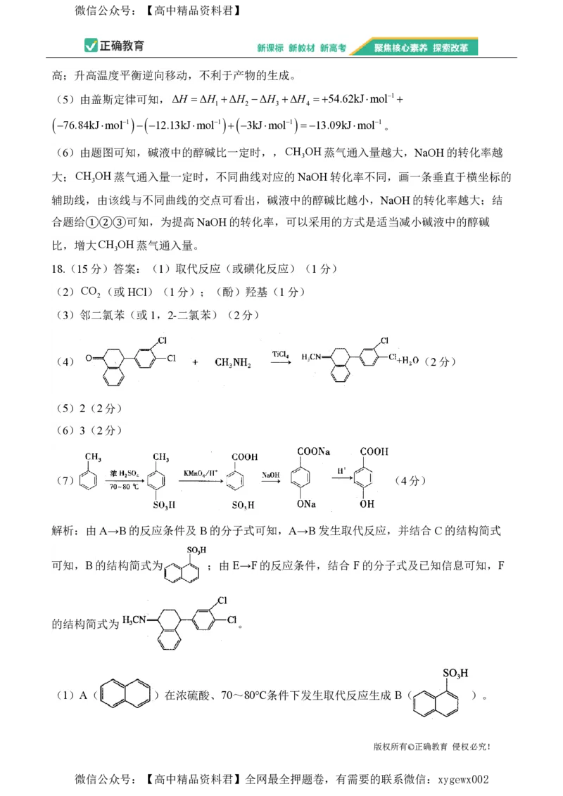 2024届明日之星高考化学精英模拟卷贵州版_2024高考押题卷_72024正确教育全系列_2024明日之星全系列_（新高考）2024《明日之星&middot;高考精英模拟卷》（九科全）各一套