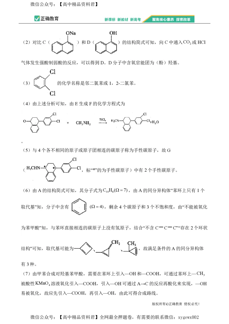 2024届明日之星高考化学精英模拟卷贵州版_2024高考押题卷_72024正确教育全系列_2024明日之星全系列_（新高考）2024《明日之星&middot;高考精英模拟卷》（九科全）各一套