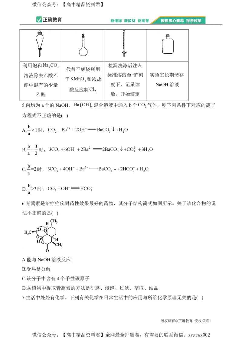 2024届明日之星高考化学精英模拟卷贵州版_2024高考押题卷_72024正确教育全系列_2024明日之星全系列_（新高考）2024《明日之星&middot;高考精英模拟卷》（九科全）各一套