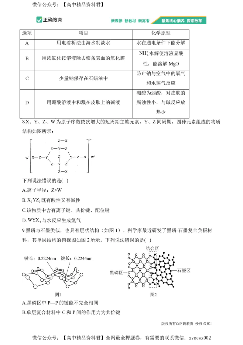 2024届明日之星高考化学精英模拟卷贵州版_2024高考押题卷_72024正确教育全系列_2024明日之星全系列_（新高考）2024《明日之星&middot;高考精英模拟卷》（九科全）各一套