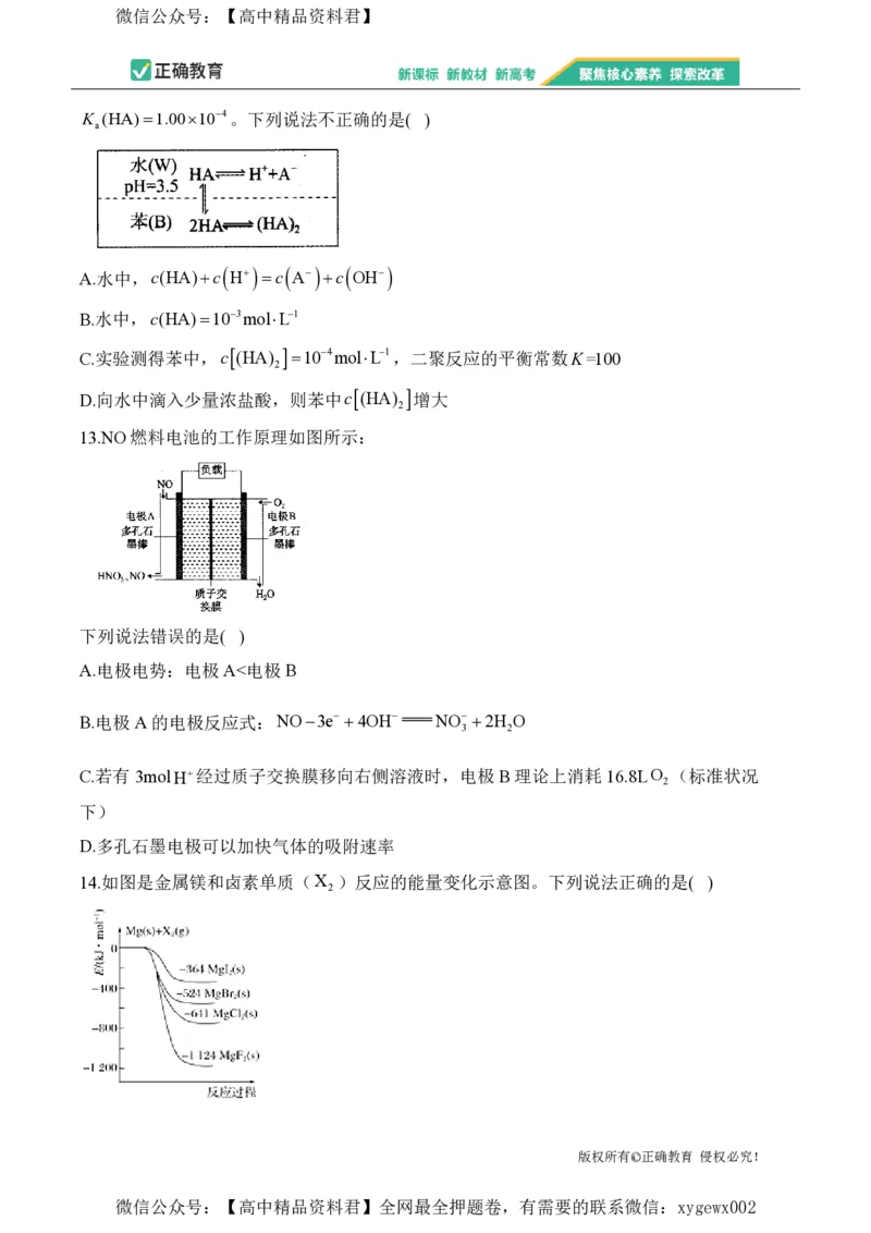 2024届明日之星高考化学精英模拟卷贵州版_2024高考押题卷_72024正确教育全系列_2024明日之星全系列_（新高考）2024《明日之星&middot;高考精英模拟卷》（九科全）各一套