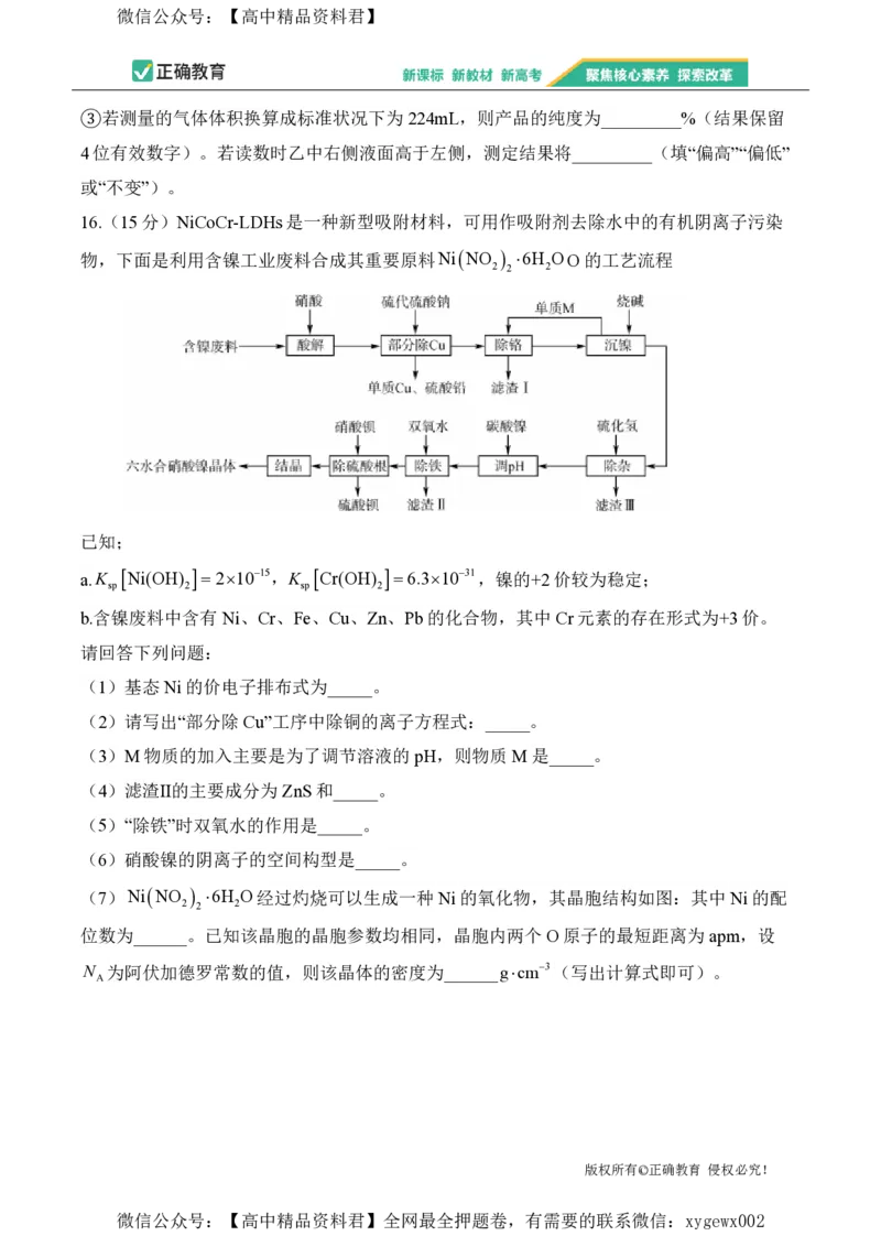 2024届明日之星高考化学精英模拟卷贵州版_2024高考押题卷_72024正确教育全系列_2024明日之星全系列_（新高考）2024《明日之星&middot;高考精英模拟卷》（九科全）各一套