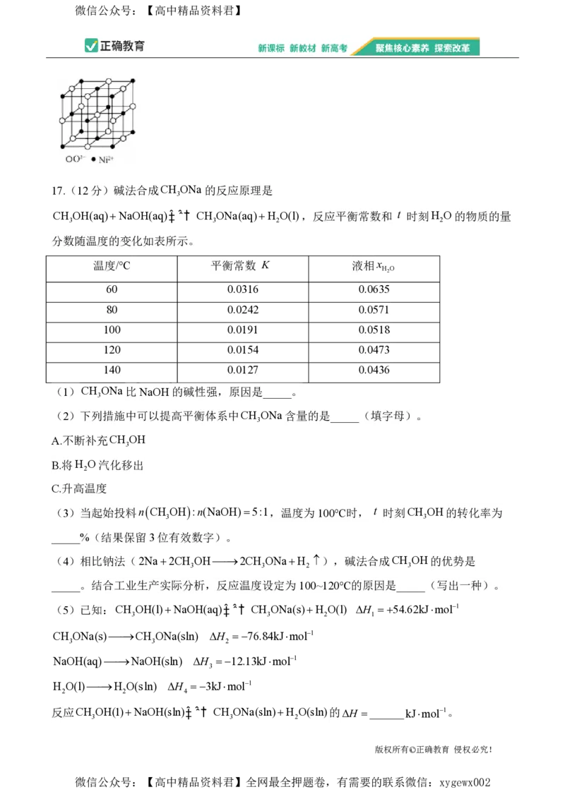 2024届明日之星高考化学精英模拟卷贵州版_2024高考押题卷_72024正确教育全系列_2024明日之星全系列_（新高考）2024《明日之星&middot;高考精英模拟卷》（九科全）各一套