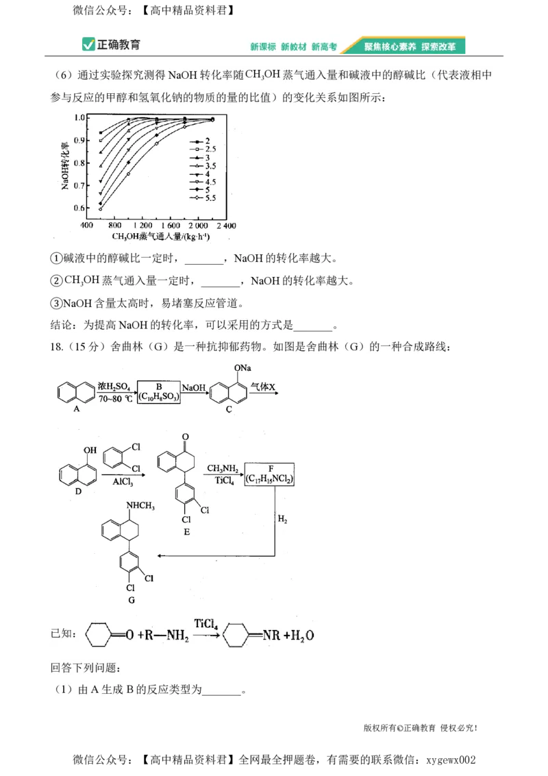 2024届明日之星高考化学精英模拟卷贵州版_2024高考押题卷_72024正确教育全系列_2024明日之星全系列_（新高考）2024《明日之星&middot;高考精英模拟卷》（九科全）各一套