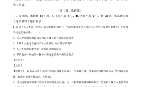 福建省厦门双十中学2026届高三（上）第一次月考+生物答案_2025年10月_251020福建省厦门双十中学2026届高三（上）第一次月考（全科）