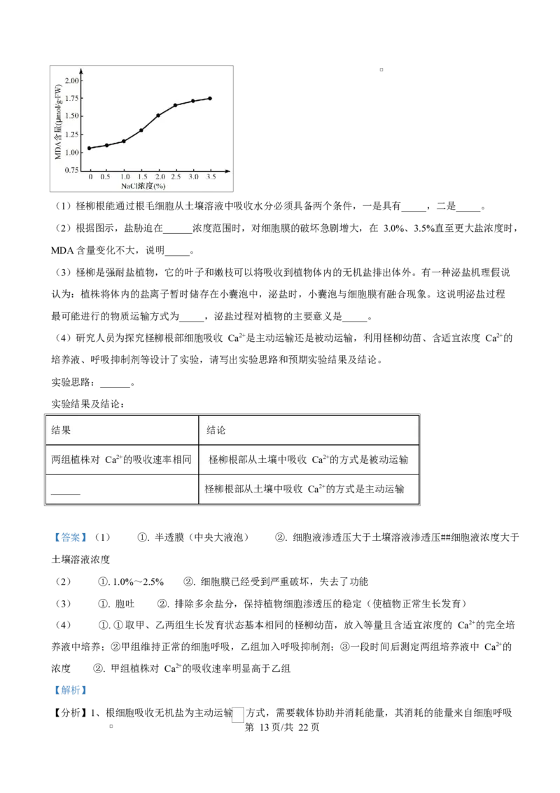 福建省厦门双十中学2026届高三（上）第一次月考+生物答案_2025年10月_251020福建省厦门双十中学2026届高三（上）第一次月考（全科）