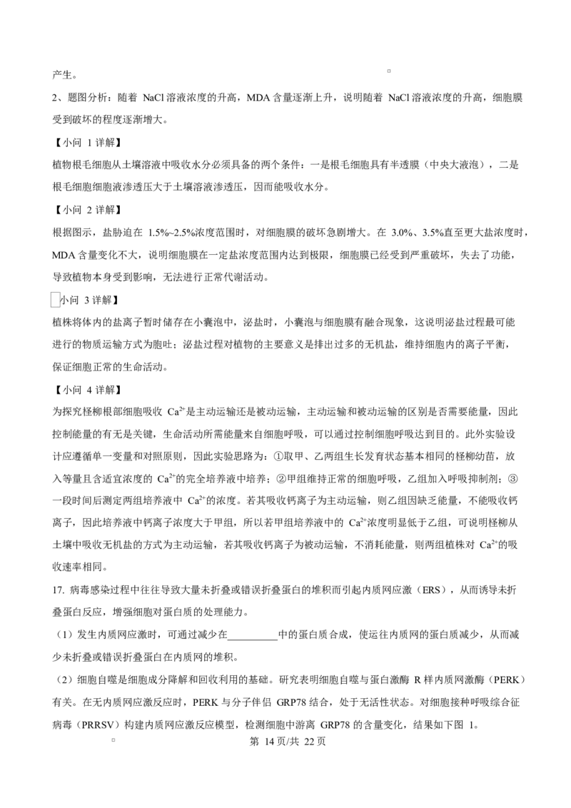 福建省厦门双十中学2026届高三（上）第一次月考+生物答案_2025年10月_251020福建省厦门双十中学2026届高三（上）第一次月考（全科）