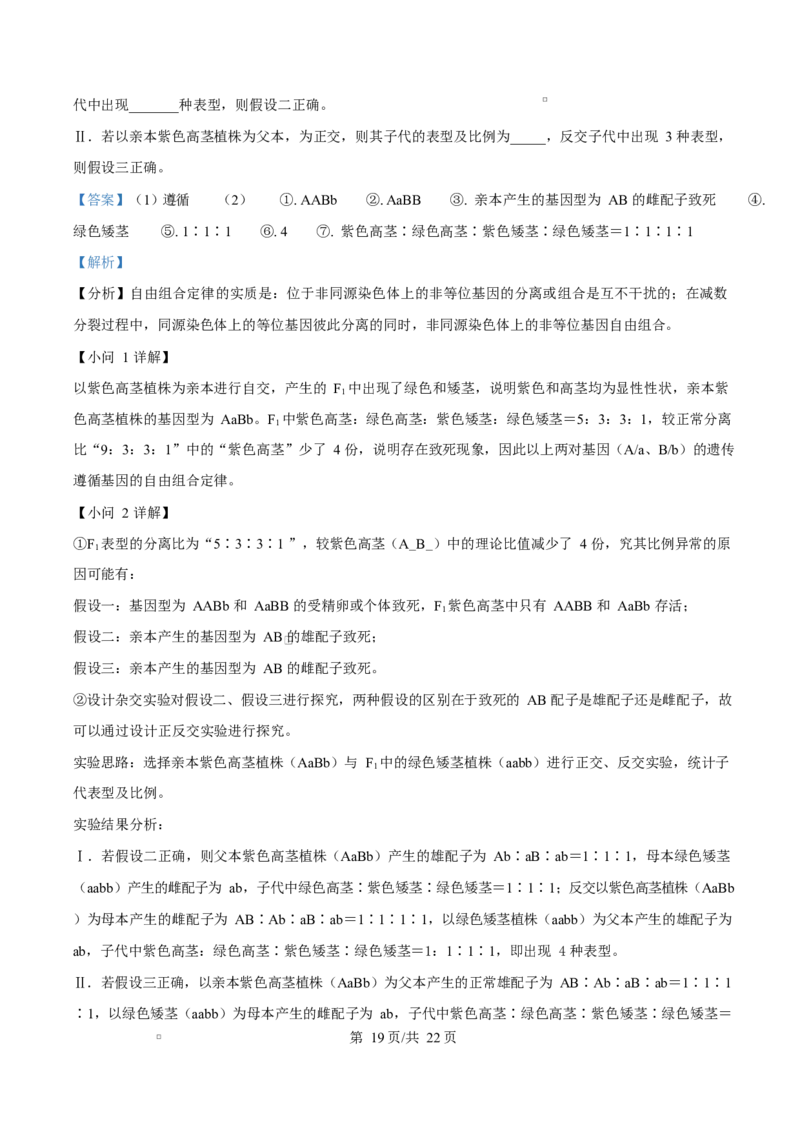 福建省厦门双十中学2026届高三（上）第一次月考+生物答案_2025年10月_251020福建省厦门双十中学2026届高三（上）第一次月考（全科）