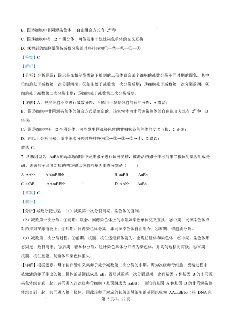 福建省厦门双十中学2026届高三（上）第一次月考+生物答案_2025年10月_251020福建省厦门双十中学2026届高三（上）第一次月考（全科）