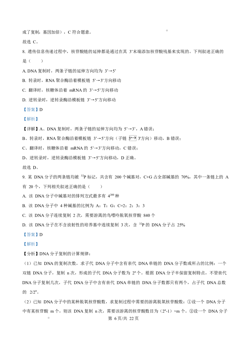 福建省厦门双十中学2026届高三（上）第一次月考+生物答案_2025年10月_251020福建省厦门双十中学2026届高三（上）第一次月考（全科）