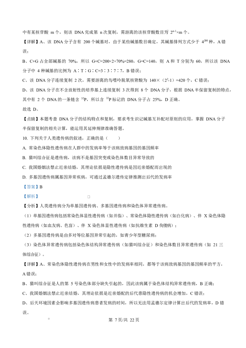 福建省厦门双十中学2026届高三（上）第一次月考+生物答案_2025年10月_251020福建省厦门双十中学2026届高三（上）第一次月考（全科）
