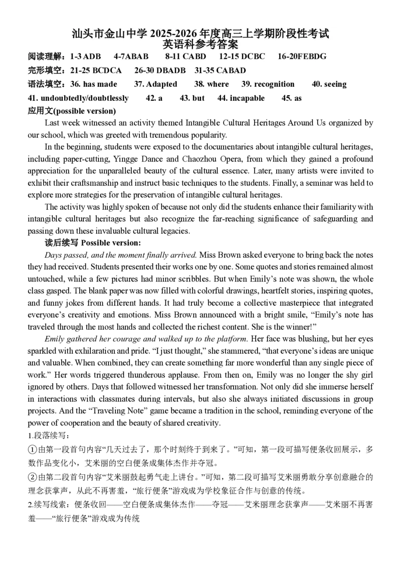 汕头市金山中学2025-2026年度高三第一学期阶段性考试英语科答案_2025年10月_251020广东省汕头市金山中学2025-2026学年高三上学期10月阶段考试（全科）