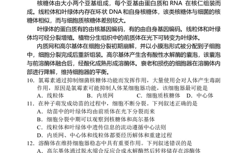 天津市五区县重点校2024-2025学年高三上学期1月期末生物_2025年1月_250117天津市五区县重点校2024-2025学年高三上学期1月期末联考（全科）