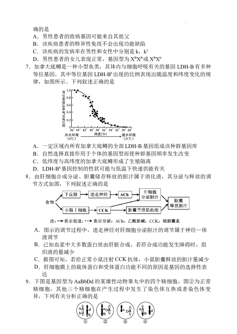 天津市五区县重点校2024-2025学年高三上学期1月期末生物_2025年1月_250117天津市五区县重点校2024-2025学年高三上学期1月期末联考（全科）