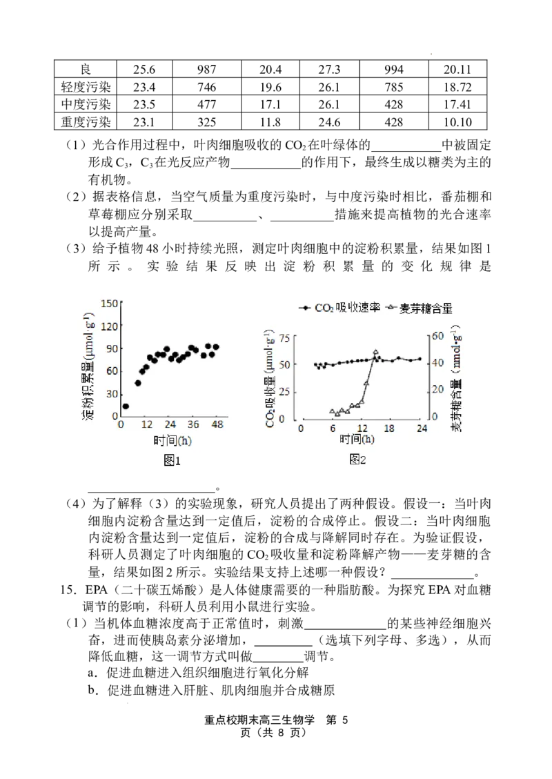 天津市五区县重点校2024-2025学年高三上学期1月期末生物_2025年1月_250117天津市五区县重点校2024-2025学年高三上学期1月期末联考（全科）