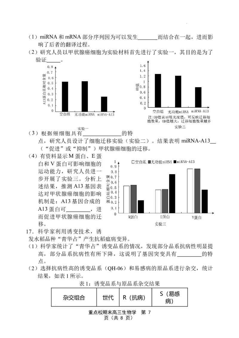 天津市五区县重点校2024-2025学年高三上学期1月期末生物_2025年1月_250117天津市五区县重点校2024-2025学年高三上学期1月期末联考（全科）