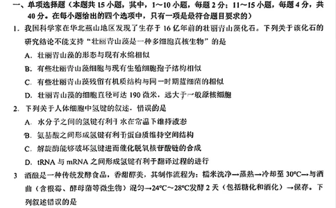 福建省泉州市2025届高中毕业班质量监测（三）生物_2025年3月_250308福建省泉州市2025届高中毕业班质量监测（三）（全科）_福建省泉州市2025届高中毕业班质量监测（三）生物