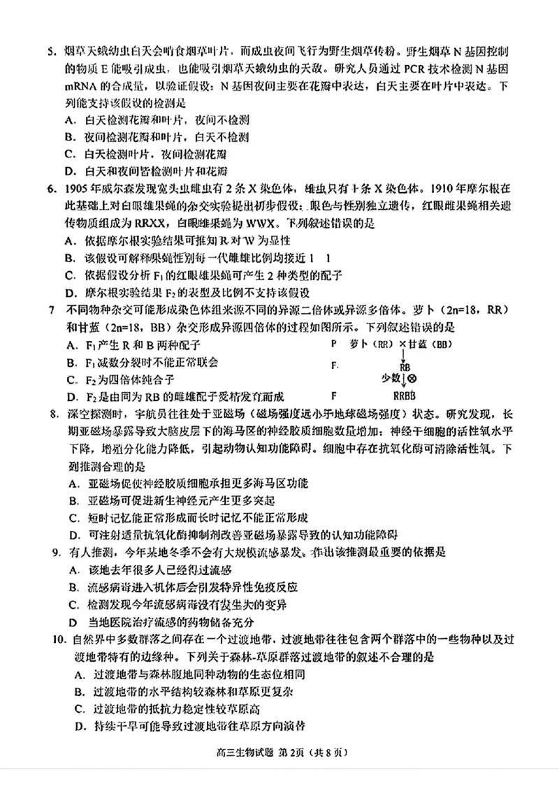 福建省泉州市2025届高中毕业班质量监测（三）生物_2025年3月_250308福建省泉州市2025届高中毕业班质量监测（三）（全科）_福建省泉州市2025届高中毕业班质量监测（三）生物
