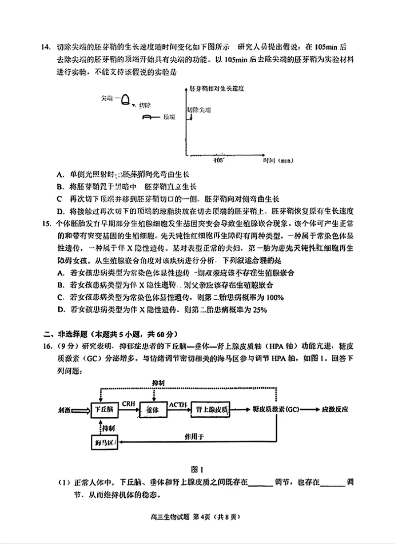 福建省泉州市2025届高中毕业班质量监测（三）生物_2025年3月_250308福建省泉州市2025届高中毕业班质量监测（三）（全科）_福建省泉州市2025届高中毕业班质量监测（三）生物