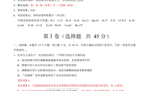 高二化学上学期第一次月考（四川专用，人教版2019）（全解全析）(1)_1多考区联考_2510092025-2026学年高二化学上学期第一次月考