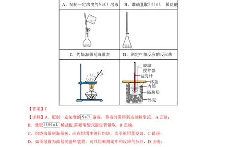 高二化学上学期第一次月考（四川专用，人教版2019）（全解全析）(1)_1多考区联考_2510092025-2026学年高二化学上学期第一次月考