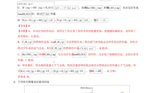 高二化学上学期第一次月考（四川专用，人教版2019）（全解全析）(1)_1多考区联考_2510092025-2026学年高二化学上学期第一次月考