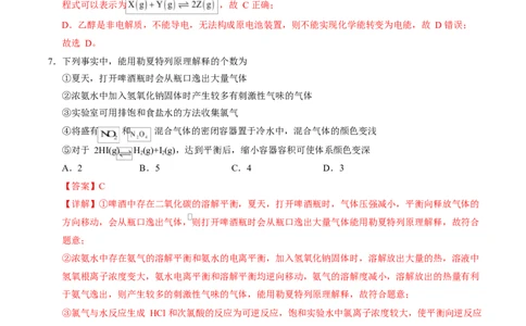 高二化学上学期第一次月考（四川专用，人教版2019）（全解全析）(1)_1多考区联考_2510092025-2026学年高二化学上学期第一次月考