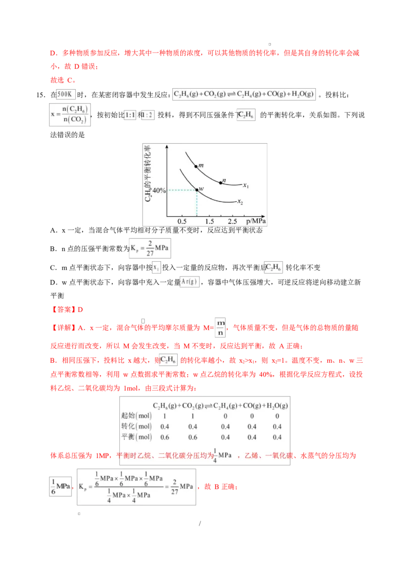 高二化学上学期第一次月考（四川专用，人教版2019）（全解全析）(1)_1多考区联考_2510092025-2026学年高二化学上学期第一次月考