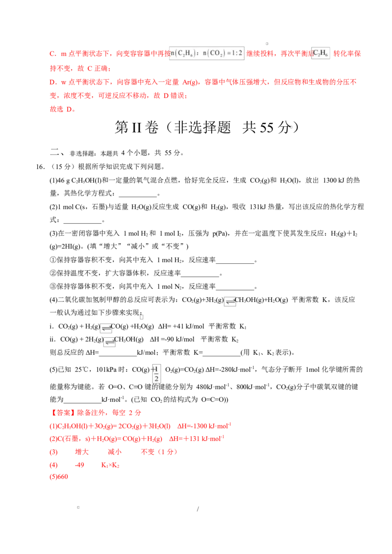 高二化学上学期第一次月考（四川专用，人教版2019）（全解全析）(1)_1多考区联考_2510092025-2026学年高二化学上学期第一次月考