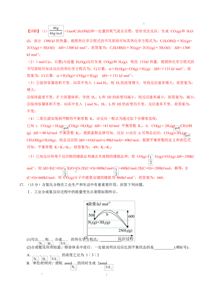 高二化学上学期第一次月考（四川专用，人教版2019）（全解全析）(1)_1多考区联考_2510092025-2026学年高二化学上学期第一次月考