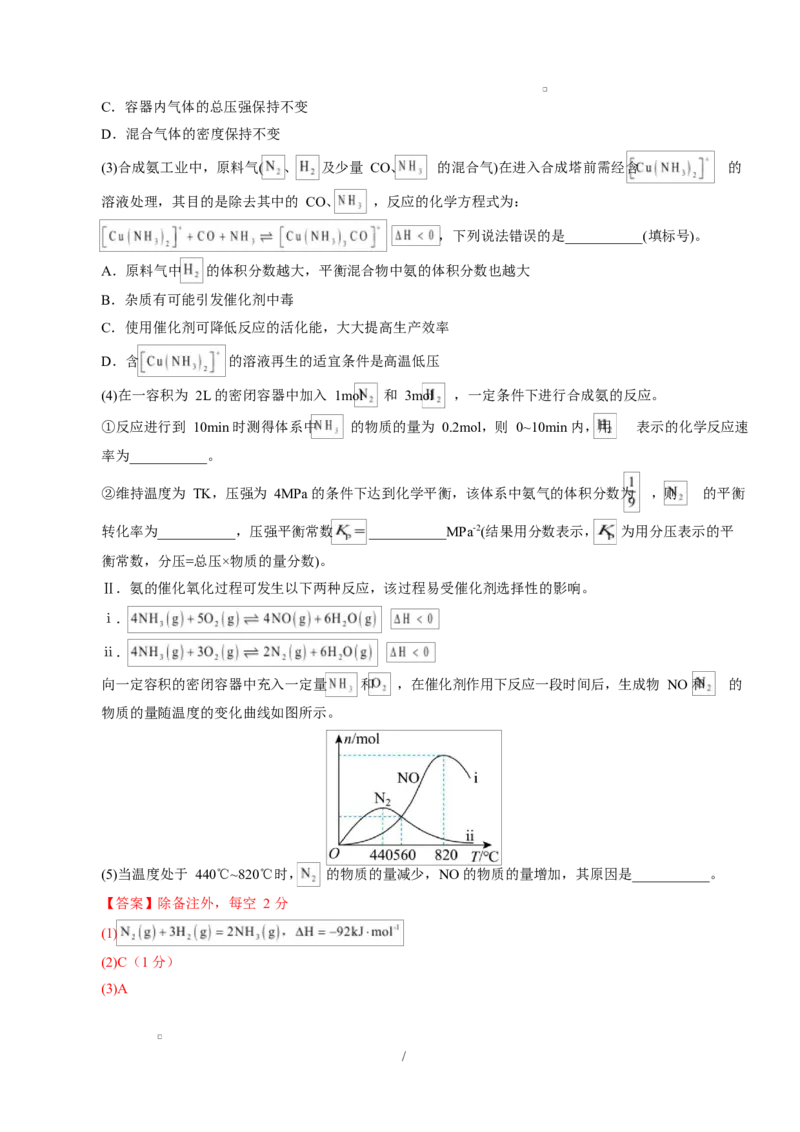 高二化学上学期第一次月考（四川专用，人教版2019）（全解全析）(1)_1多考区联考_2510092025-2026学年高二化学上学期第一次月考
