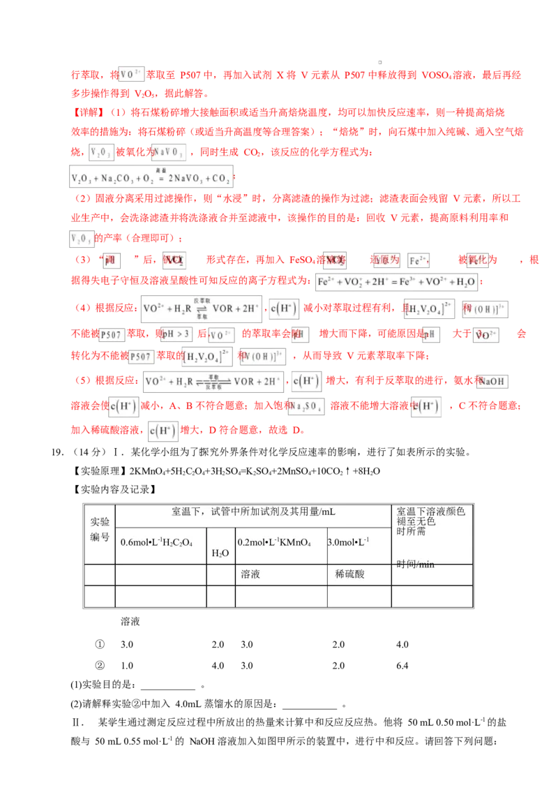 高二化学上学期第一次月考（四川专用，人教版2019）（全解全析）(1)_1多考区联考_2510092025-2026学年高二化学上学期第一次月考