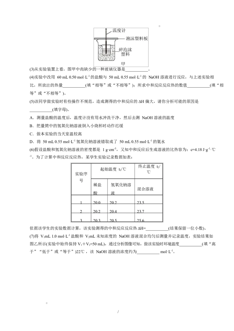 高二化学上学期第一次月考（四川专用，人教版2019）（全解全析）(1)_1多考区联考_2510092025-2026学年高二化学上学期第一次月考