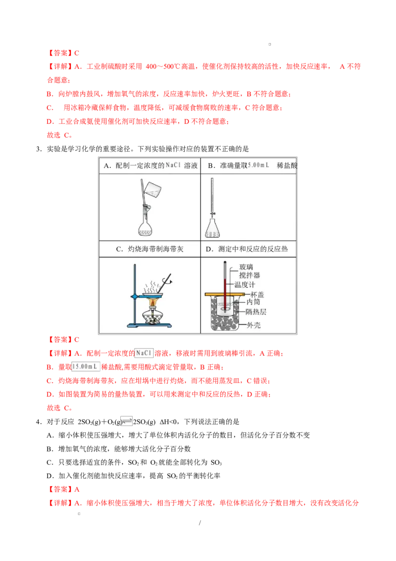 高二化学上学期第一次月考（四川专用，人教版2019）（全解全析）(1)_1多考区联考_2510092025-2026学年高二化学上学期第一次月考