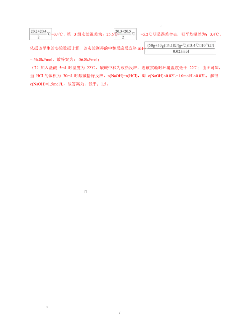 高二化学上学期第一次月考（四川专用，人教版2019）（全解全析）(1)_1多考区联考_2510092025-2026学年高二化学上学期第一次月考