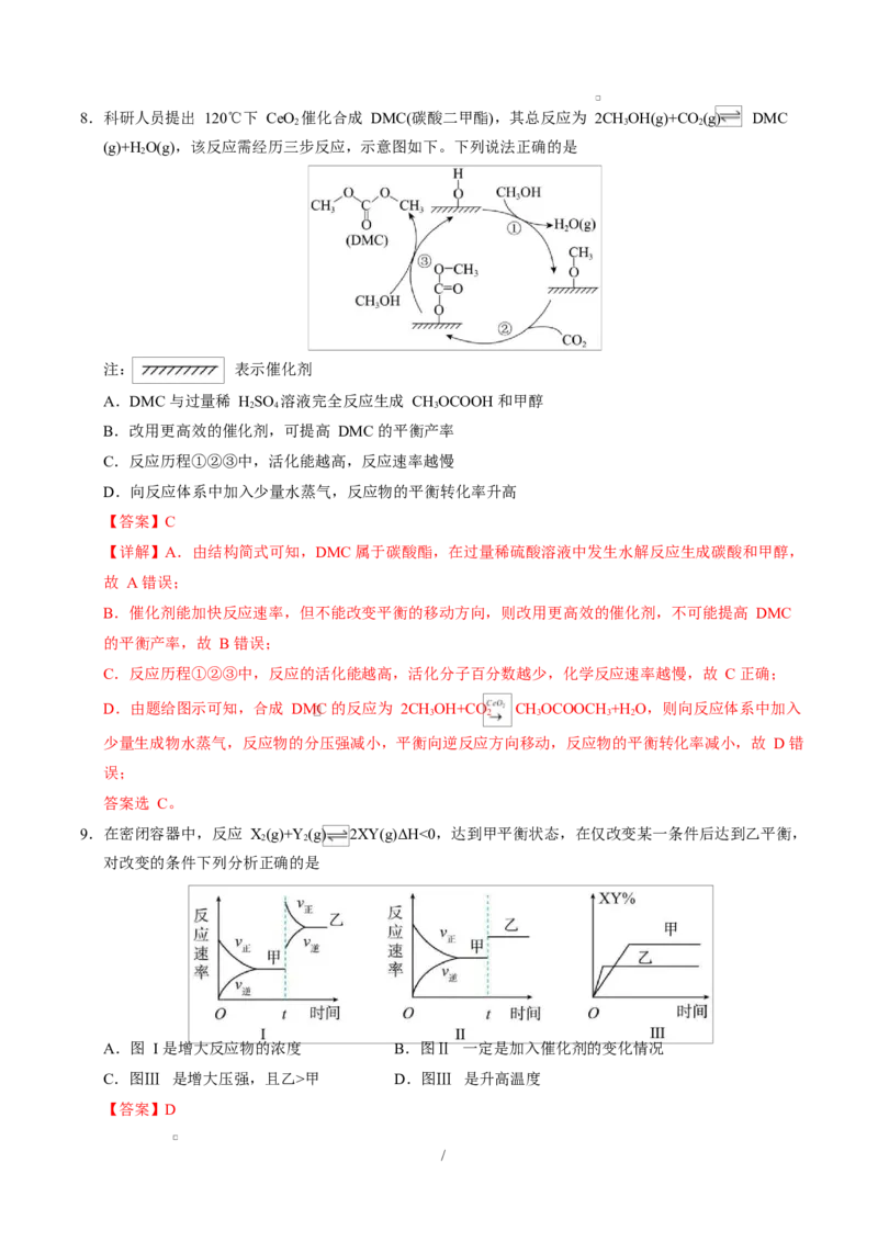高二化学上学期第一次月考（四川专用，人教版2019）（全解全析）(1)_1多考区联考_2510092025-2026学年高二化学上学期第一次月考