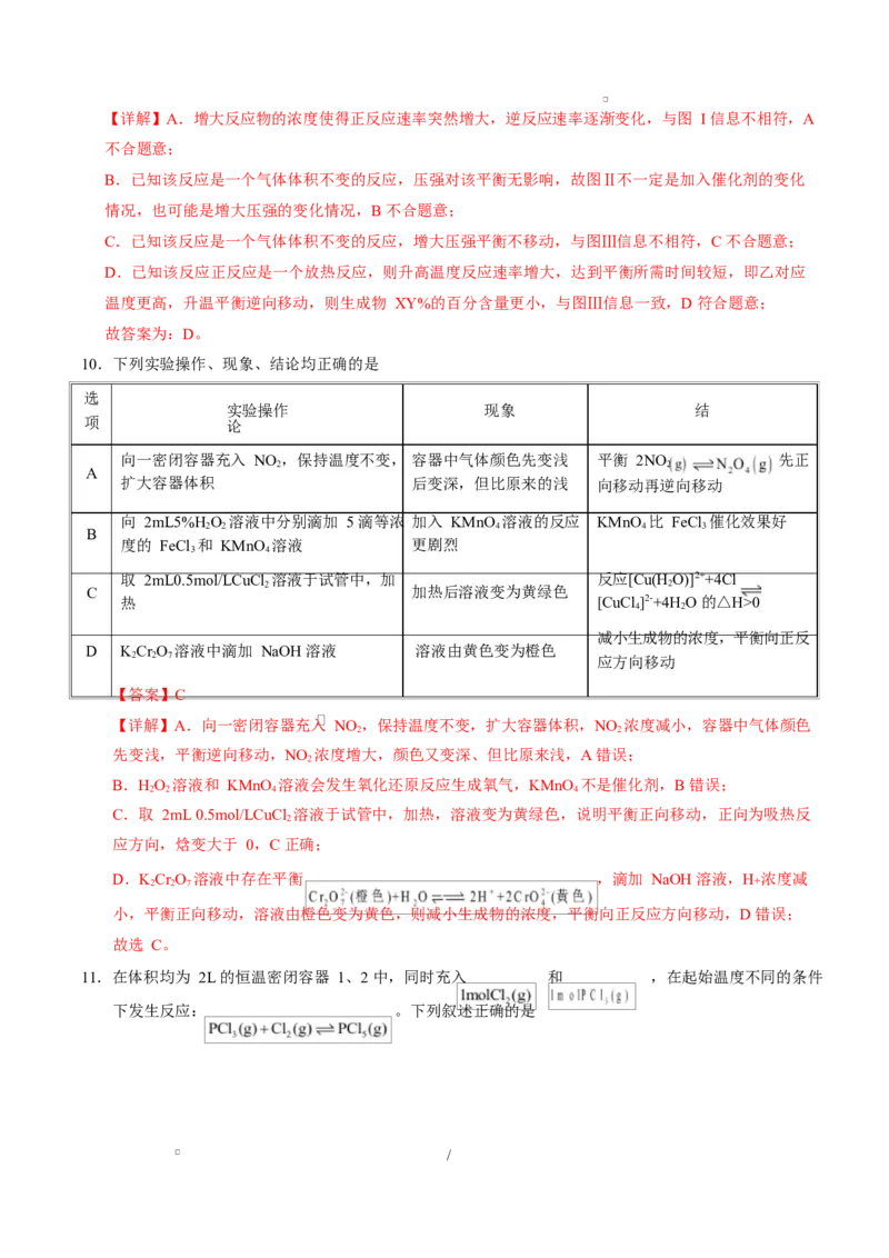 高二化学上学期第一次月考（四川专用，人教版2019）（全解全析）(1)_1多考区联考_2510092025-2026学年高二化学上学期第一次月考