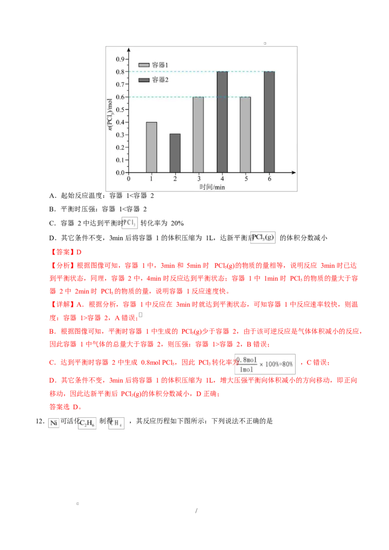 高二化学上学期第一次月考（四川专用，人教版2019）（全解全析）(1)_1多考区联考_2510092025-2026学年高二化学上学期第一次月考
