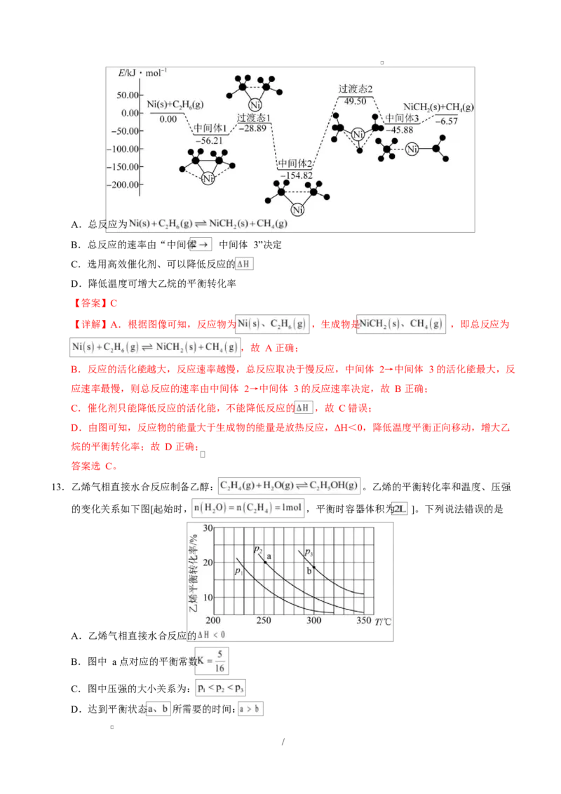 高二化学上学期第一次月考（四川专用，人教版2019）（全解全析）(1)_1多考区联考_2510092025-2026学年高二化学上学期第一次月考