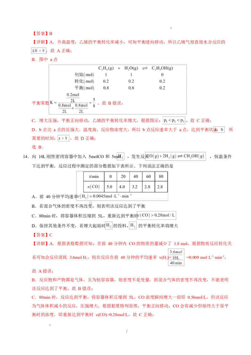 高二化学上学期第一次月考（四川专用，人教版2019）（全解全析）(1)_1多考区联考_2510092025-2026学年高二化学上学期第一次月考