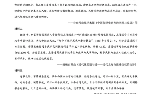 育才&middot;鲁巴&middot;万中高2026届高三（上）10月联合诊断性考试历史_2025年10月_251016重庆育才中学、鲁能巴蜀中学、万州高级中学高2026届高三10月联合考试（全科）
