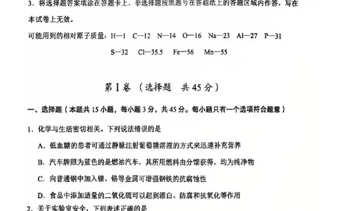 陕西省渭南市2025届高三上学期教学质量检测（Ⅰ）化学_2025年1月_250118陕西省渭南市2025届高三上学期教学质量检测（Ⅰ）