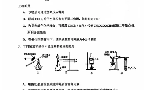 陕西省渭南市2025届高三上学期教学质量检测（Ⅰ）化学_2025年1月_250118陕西省渭南市2025届高三上学期教学质量检测（Ⅰ）